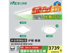 雷士照明未来光天际144W吸顶灯限时特惠3028元