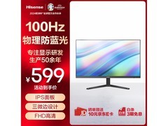 【手慢无】海信 27英寸IPS广视角电脑屏幕，售价599元！