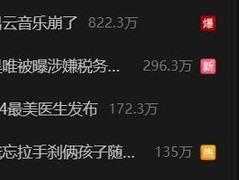 网易云音乐崩了登顶热搜 官方：设施故障 正加紧修复