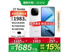 iQOO Z9 Turbo星芒白限时钜惠1657元