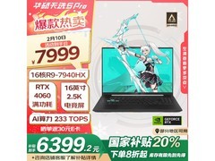 华硕ASUS天选5 Pro游戏本 直降1000元 限时优惠6369元