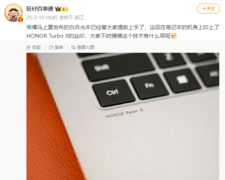 荣耀PC新调校技术HONOR Turbo X曝光 首发搭载在新品荣耀MagicBook Pro 14