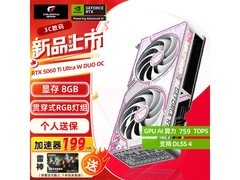 七彩虹RTX 5060Ti Ultra W OC显卡3649元