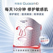 科施佳红光面罩美容仪760元