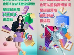 机械革命星耀14轻薄本即将发布