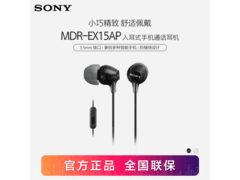 索尼EX15AP耳机促销！仅74元限时抢购
