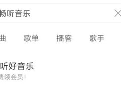 网易云音乐补偿7天会员权益开放免费领取，昨天“崩了”两小时