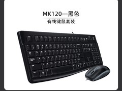 罗技MK120有线键鼠套装优惠到手价79元