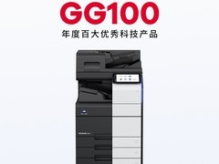 GG100 2024：柯尼卡美能达 bizhub C451i彩色多功能数码复合机 获奖