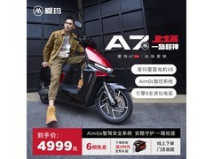 爱玛A7机甲风电动摩托车时尚出行男女通用款