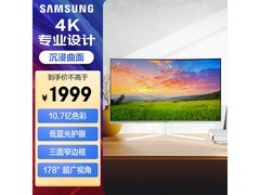 【手慢无】三星31.5英寸4K显示器直降600元！