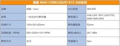 449元，享受旗舰级散热技术，微星MAG CORELIQUID A15水冷散热器