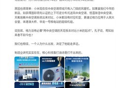 小米格力空调之争升级，战略目标与高端技术对决