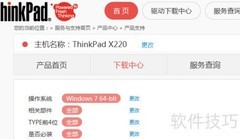 ThinkPad电源管理安装指南