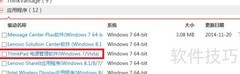 ThinkPad电源管理安装指南