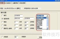 电脑自动关机软件使用指南
