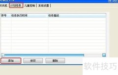 电脑自动关机软件使用指南