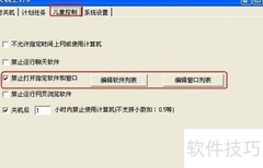 电脑自动关机软件使用指南