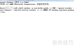 Monkey日志分析与输出解读