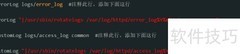Apache每日日志保存设置