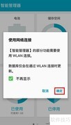 三星J5如何用智能管理器清内存