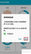 三星J7如何用智能管理器清内存