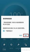 三星C7智能管理器内存使用