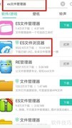 ES文件管理器清理内存技巧