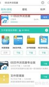 ES文件管理器清理内存技巧