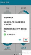 三星On7智能管理器内存使用技巧