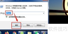 禁用Win7磁盘碎片自动整理