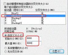 虚拟内存设置方法详解