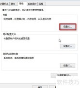 Win8虚拟内存设置方法