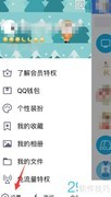 QQ日迹设置方法详解