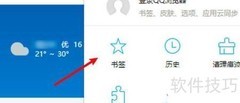 QQ浏览器书签恢复指南