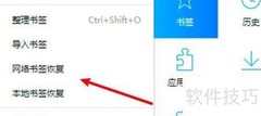 QQ浏览器书签恢复指南