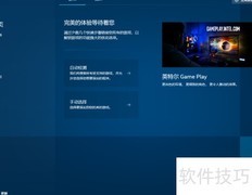 开启英特尔显卡热键方法