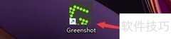 Greenshot窗口捕获热键设置