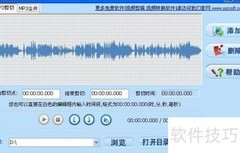 音乐切割合并技巧速成