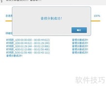 音乐切割技巧全解析