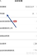 咕咚关闭节拍方法