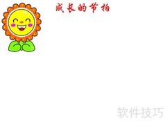 成长节拍：青春的脚步