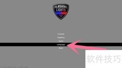 Flashing Lights中文设置教程