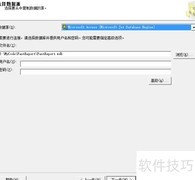 Access转MSSQL数据库导入指南