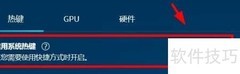 Ineligible热键系统启用指南