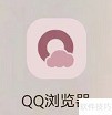 QQ浏览器查看书签方法