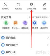 QQ浏览器书签查看方法