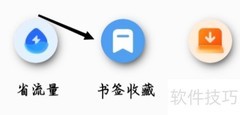 QQ浏览器书签收藏入口指南