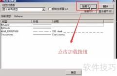 AutoCAD线型管理器添加线型教程