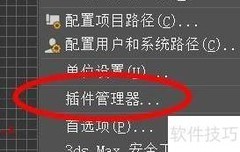 3DS MAX插件管理器使用指南